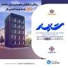 رونمایی از اپلیکیشن جامع مدیریت شارژ ساختمان «شایار» توسط مؤسسه اعتباری ملل